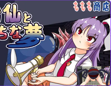 新作[日式RPG/异种X/西瓜肚] 与铃仙的春梦 鈴仙とえっちな夢 AI汉化版 [710M]