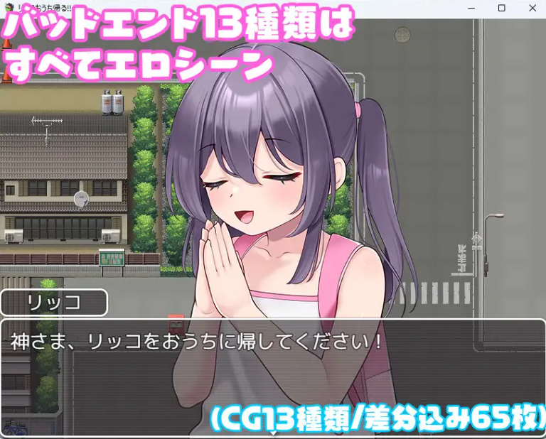 增添AZ[冒险RPG/萝/着衣] 莉可要回家！！リッコおうち帰る!! 内嵌AI汉化版 [PC+安卓410M]