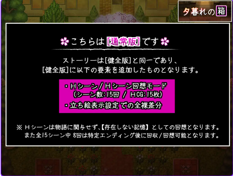 增添AZ[冒险RPG/] 暮色中的箱子 // 与樱花同行的水平思考 夕暮れの箱 //桜と巡る水平思考 内嵌AI汉化版 [PC+安卓1.30G]