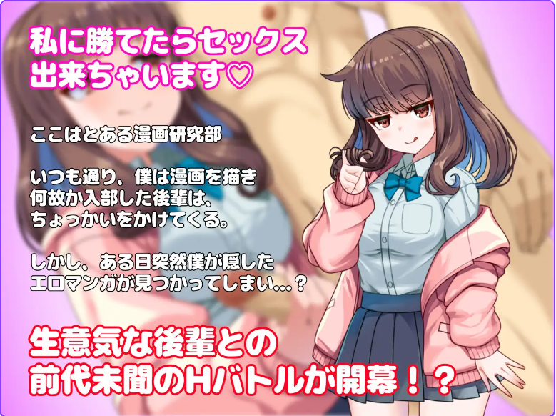 增添AZ[探索RPG/亲热/甜蜜] 与狂妄后辈的放学后！ 生意気後輩と放課後Hバトル?！ 内嵌AI汉化版 [ PC+安卓1.0G]