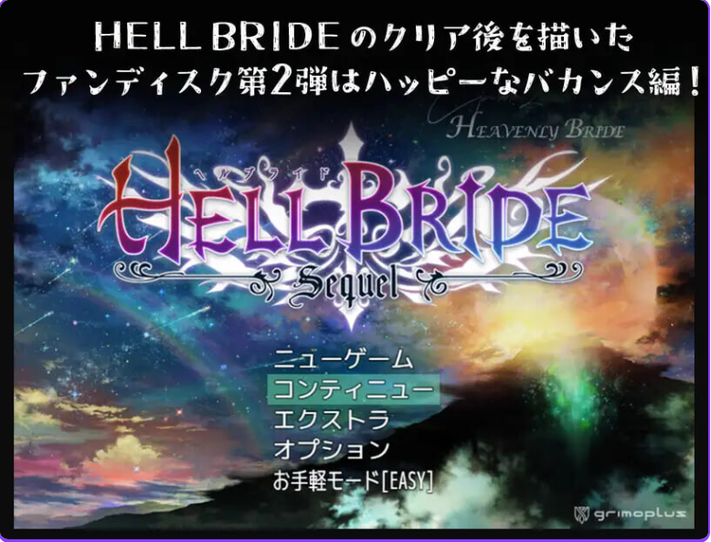 更新[日式RPG] 败战凌辱 Boys’ Love RPG：HELL BRIDE 后传 第二章 〜Heavenly Bride〜 敗戦凌○ボーイズラブRPG HELL BRIDE Sequel Ep.2 ヘヴンリーブライド v1.4.0 AI汉化版 [950M]