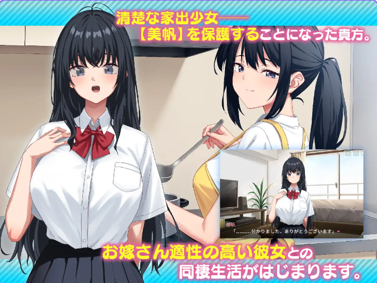新作[互动SLG/] 我捡到了一个离家出走的女孩。 家出娘、拾いました。v1.0.5 机翻汉化版 [8.50G]