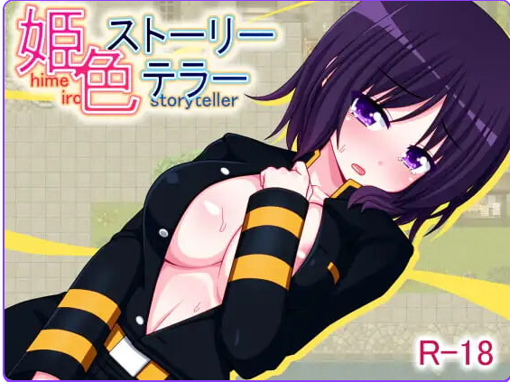 新汉化[日式RPG] 姬色物语师 姫色ストーリーテラー 内嵌AI汉化版 [210M]