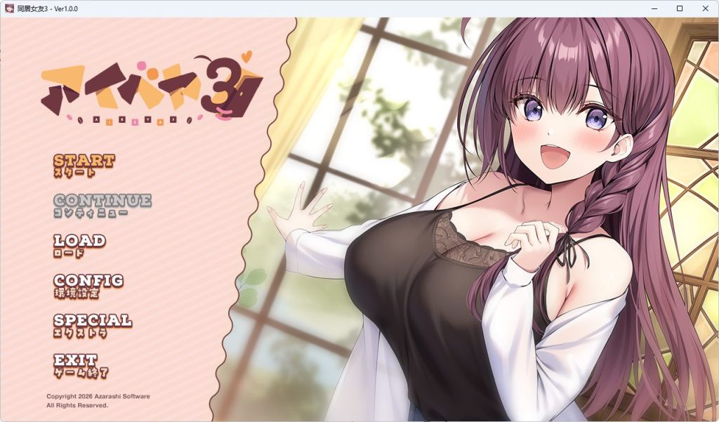 【PC/AI汉化/日式/ADV游戏/1.10G】 同居女友3 （アイベヤ3） AI汉化版+全CG存档+日式ADV游戏+1.10G