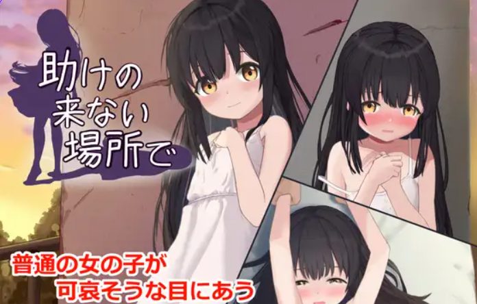 【PC/AI汉化/互动/SLG游戏/420M】 在无人援助之地 (助けの来ない場所で) 内嵌AI汉化版 去码版+自带全回想+互动SLG游戏+420M