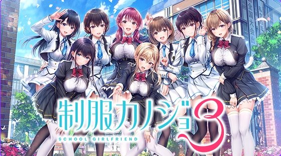 【PC/AI汉化/日式/ADV游戏/3.40G】 制服女友3 （制服カノジョ3） AI汉化版+日式ADV游戏+3.40G