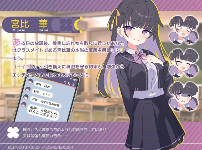 【PC/AI汉化/养成/SLG游戏/740M】 笨拙少女想让你教教她嘛！（不器用少女は教えてほしいっ） 内嵌AI汉化版+存档+养成SLG游戏+740M