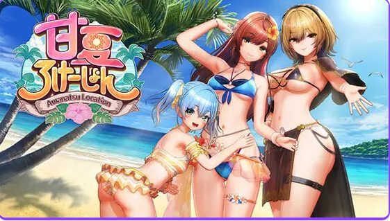 【PC/生肉/互动/SLG游戏/17.90G】 甘夏恋爱 （甘夏ろけーしょん） Ver1.0.0 生肉版+互动SLG游戏+17.90G