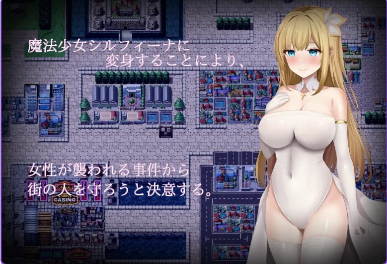 【PC/AI汉化/日式/RPG游戏/3.30G】 魔法少女希尔菲娜 （魔法少女シルフィーナ） Ver1.01 AI汉化版+存档+日式RPG游戏+3.30G