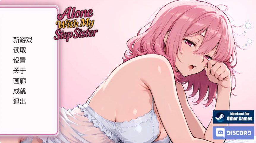 【PC/安卓/AI汉化/日系/SLG游戏/1.19G】与继妹独处 (Alone With my StepSister) Ver1.0 AI汉化版+PC+安卓+日系SLG游戏+1.19G