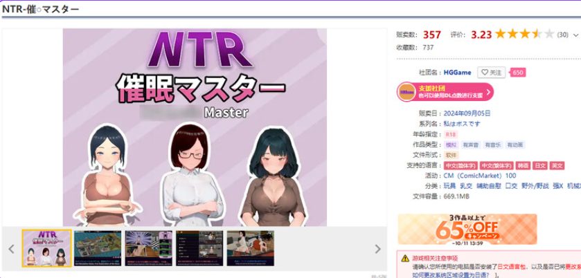 【PC/官中/日式/SLG游戏/800M】 NTR-催眠大师 （NTR-催眠マスタ） 官中版+日式SLG游戏+800M