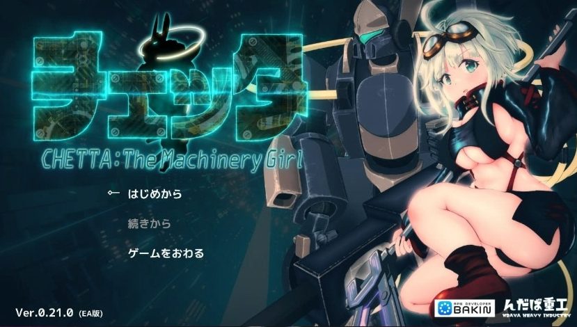 【PC/AI汉化/日式/RPG游戏/6.6G】 机械女孩/切塔：机械少女 (チェッタ:The Machinery Girl) Ver0.21.0 AI汉化版+日式RPG游戏+6.6G