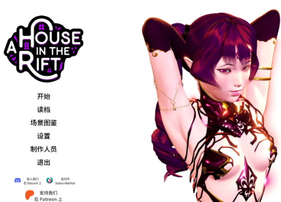 【PC/汉化/画廊全解/SLG游戏/11.2G】裂谷中的房子(A House in the Rift) Ver0.8.06r1 汉化版+画廊全解锁+亚洲SLG游戏+11.2G