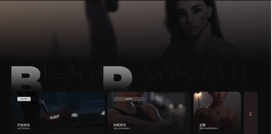 【PC/安卓/AI汉化/欧美/SLG游戏/4.26G】背叛 (Betrayal) Ver0.2 AI汉化版+PC+安卓+欧美SLG游戏+4.26G