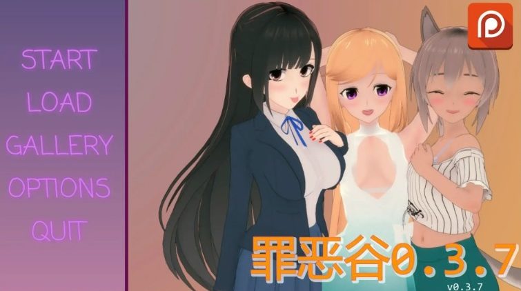 【PC/安卓/AI汉化/日系/SLG游戏/2.05G】罪恶谷 (Sinful Valley) Ver0.3.7 AI汉化版+PC+安卓+日系SLG游戏+2.05G