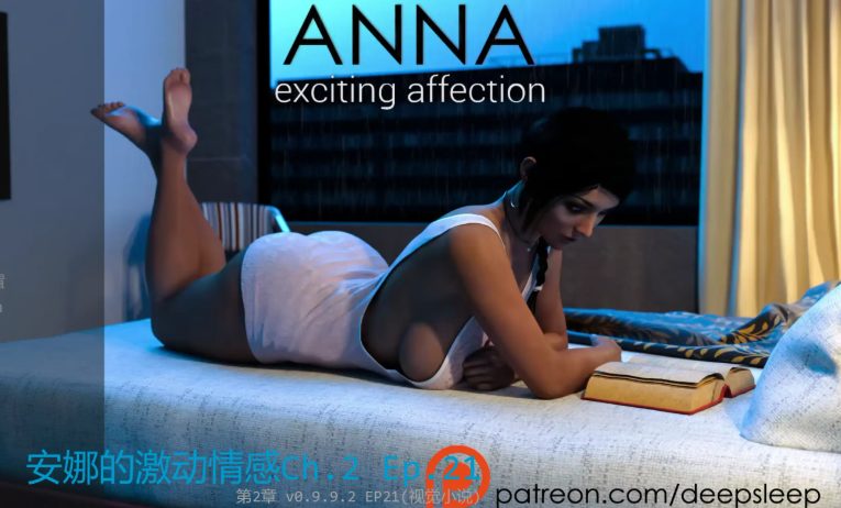 【PC/安卓/AI汉化版/3D/欧美/SLG游戏/7.22G】安娜的激动情感 (Anna Exciting Affection) VerCh.2 Ep.21 AI汉化版+PC+安卓+3D欧美SLG游戏+7.22G
