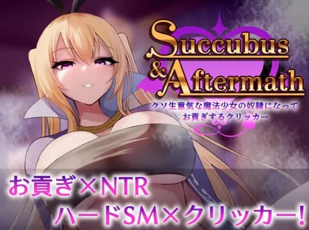 【PC/汉化/桌游/SLG游戏/940M】 成为狂妄魔法少女的奴隶上贡点击器～  Ver1.0.2 正式版+桌游SLG游戏+940M