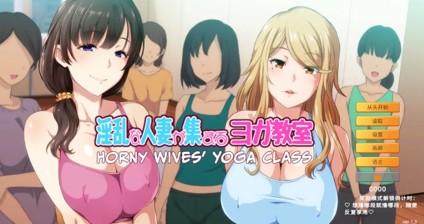 【PC/官中/日系/ADV游戏/0.93G】瑜伽教室 Ver1.3 官方中文版+日系ADV游戏+0.93G
