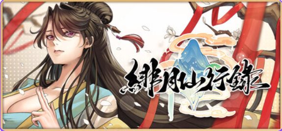 【PC/官中/神话/RPG游戏/3.70G】 绯月仙行录 Ver1.289 官中步兵版 正式版+全CG存档+神话RPG游戏+3.70G