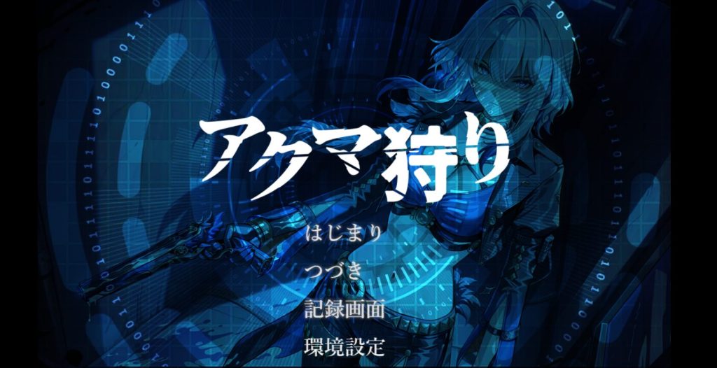 【PC/AI汉化/探索/RPG游戏/1.70G】 恶魔狩猎 （アクマ狩り） AI汉化版+全回想存档+探索RPG游戏+1.70G