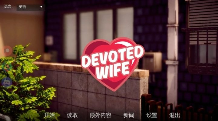 【PC/安卓/AI汉化/亚洲/SLG游戏/1.93G】忠诚的妻子 (Devoted Wife) Ver0.56 AI汉化版（图库解锁）+PC+安卓+亚洲SLG游戏+1.93G