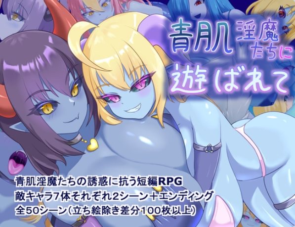 【PC/AI汉化/探索/RPG游戏/1.40G】 被青肌恶魔们 （青肌恶魔たちに遊ばれて）AI汉化版+全回想存档+探索RPG游戏+1.40G