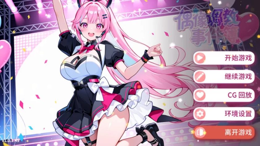 【PC/官中/亚洲风/SLG游戏/640M】 偶像事件簿 （Idol Forging）Ver1.0.1.23st 官中步兵版+亚洲风SLG游戏+640M