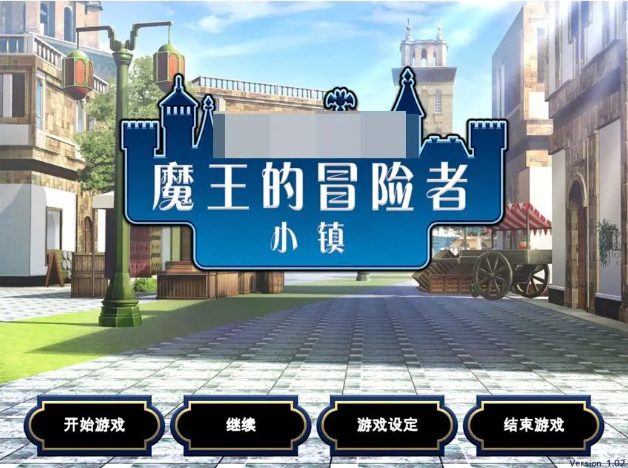 【PC/官中/3.6G/RPG】魔王的冒险者小镇(The Demon Lord is New in Town!) Ver1.03+STEAM官方中文版+DLC+日系冒险经营+RPG游戏+3.6G