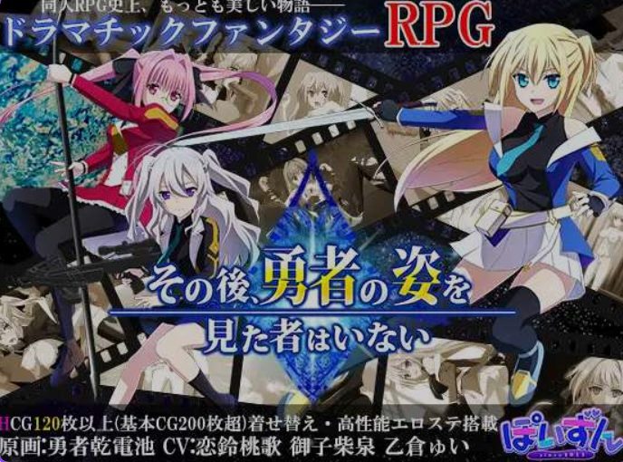 【PC/AI汉化/日式/RPG游戏/4.65G】 此后，再无人见过勇者的身影  Ver1.20 AI汉化版+全回想存档+日式RPG游戏+4.65G