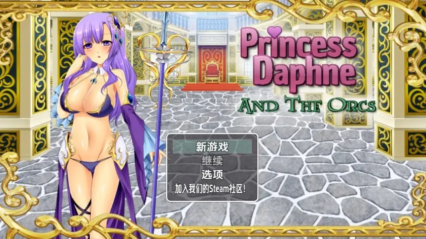 【PC/安卓/AI汉化/日式/RPG游戏/930M】 达芙妮公主与兽人 Ver1.0 内嵌AI汉化版+PC+安卓+日式RPG游戏+930M