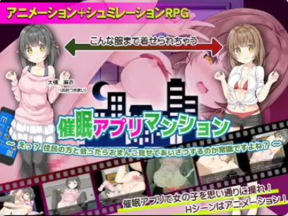 【PC/安卓/AI汉化/日式/RPG游戏/570M】 催眠APP公寓应用 Ver1.0 内嵌AI汉化版+PC+安卓+日式RPG游戏+570M