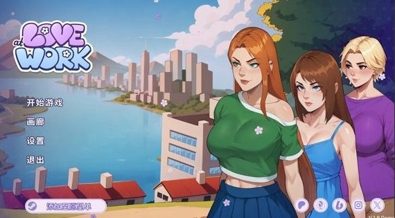 【PC/安卓/官中/互动/2D/SLG游戏/4.3G】办公室之恋 (Love at Work) Ver2.2 Demo 官中步兵版+PC+安卓+互动2DSLG游戏+4.3G