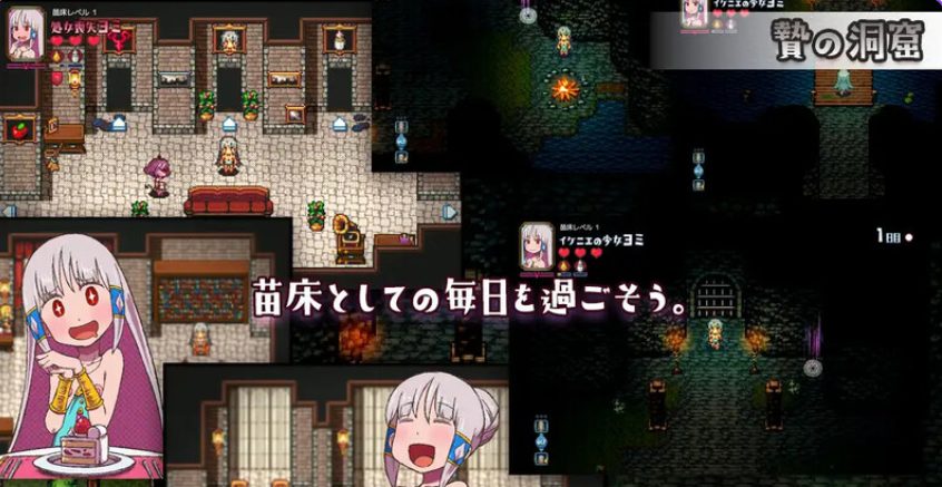 【PC/AI汉化/探索/RPG游戏/580M】苗床生活~祭品少女的悸动生活~ Ver1.51d AI汉化版+全回想存档+探索RPG游戏+580M