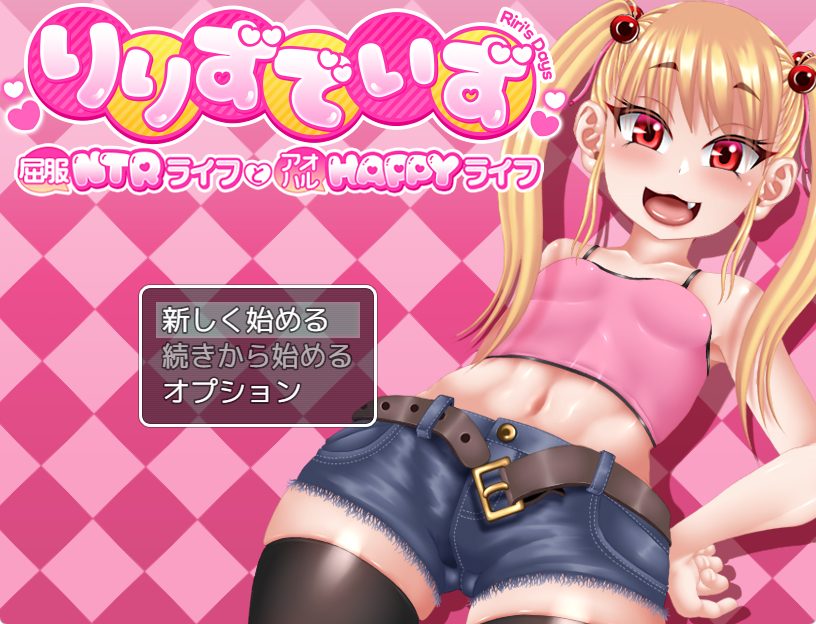 【PC/AI汉化/日式/RPG游戏/2.50G】 莉莉的抉择～屈服NTR生活与青春HAPPY生活～  AI汉化版+全回想存档+日式RPG游戏+2.50G