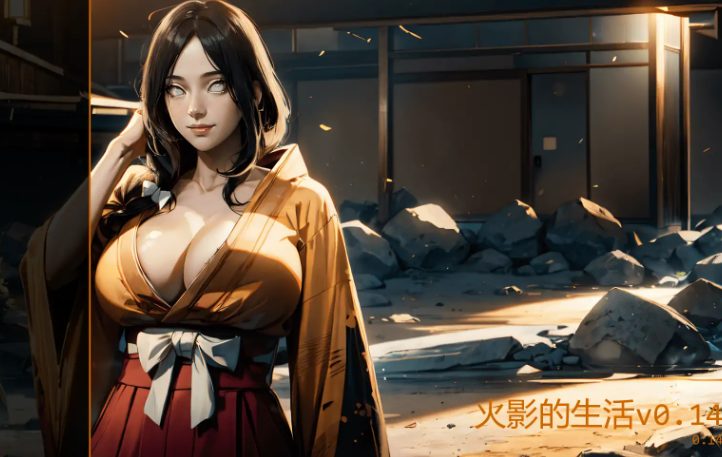 【PC/安卓/AI汉化版/2D/日系/同人/SLG/4.21G】火影的生活 (Hokage\’s Life) Ver0.14 AI汉化版+PC+安卓+日系同人SLG+4.21G