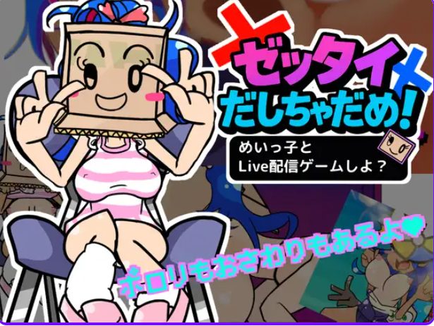 【PC/汉化/互动/SLG游戏/1.0G】 和侄女一起玩直播游戏吧？（めいっ子とLive配信ゲームしよ?） 正式版+互动SLG游戏+1.0G