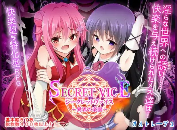 【PC/安卓/AI汉化/冒险/RPG游戏/4.70G】隐秘之声~异界的乐园(シークレットヴァイス~異界の楽園)内嵌AI汉化版+作弊码+PC+安卓+冒险RPG游戏+4.70G