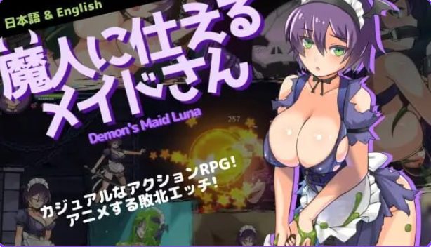 【PC/AI汉化/精品/ACT游戏/450M】侍奉魔人的女仆小姐（魔人に仕えるメイドさん）Ver25.10.06 内嵌AI汉化版+存档+精品ACT游戏+450M