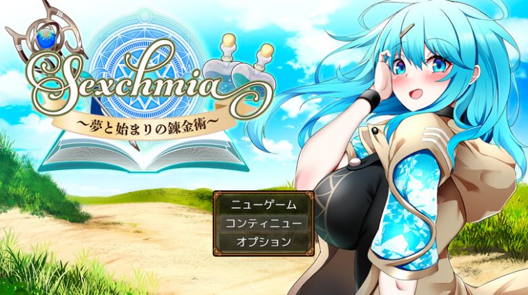 【PC/AI汉化/日式/RPG游戏/2.0G】Sexchmia~梦与开端的炼金术~ Ver2.08 AI汉化版+全回想存档+日式RPG游戏+2.0G