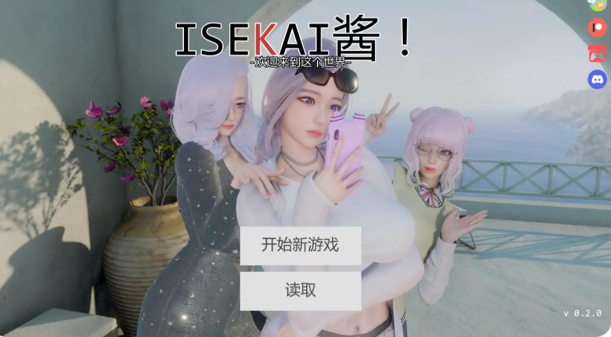 【PC/安卓/AI汉化/亚洲/SLG游戏/4.58G】异世界 (Isekai Chan!) Ver0.2.0 AI汉化版+PC+安卓+亚洲SLG游戏+4.58G