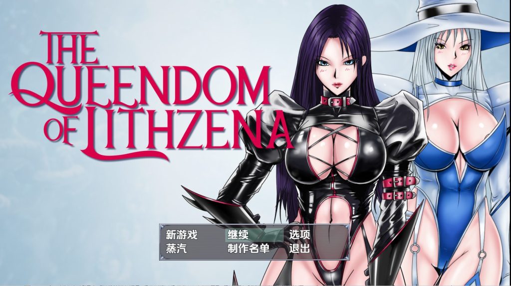 【PC/A汉化/日式/RPG游戏/3.30G】 利特泽娜女王国 Ver41b 内嵌AI汉化步兵版+日式RPG游戏+3.30G