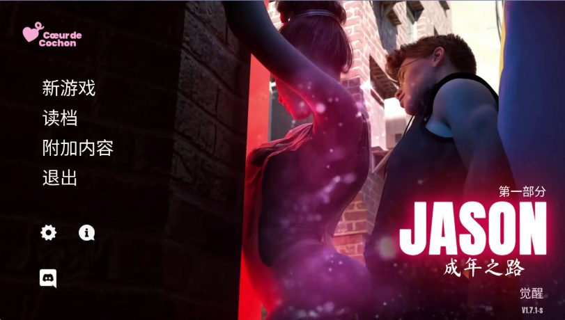 【PC/安卓/AI汉化版/欧美/SLG游戏/7.60G】杰森成年礼 (Jason, Coming of Age) Ver1.7.1-s AI汉化版+PC+安卓+欧美SLG游戏+7.60G