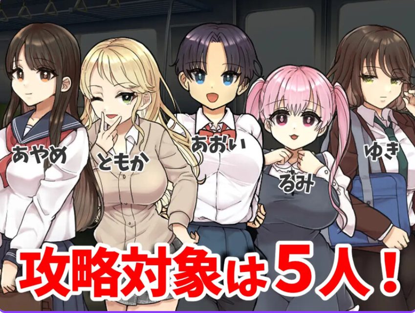 【PC/AI汉化/日式/RPG游戏/1.0G】 电车～纯真女高中生（電車～清純JKは） AI汉化版+日式RPG游戏+1.0G