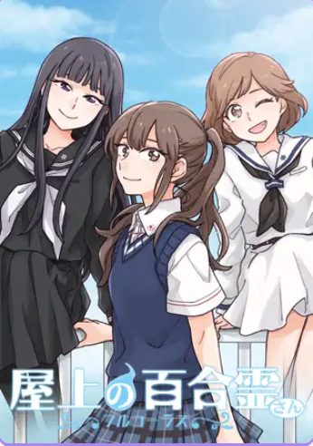 【PC/官中/爆款百合/ADV游戏/12.10G】天台上的百合灵（屋上の百合霊さん）官中版+全语音版+全CG存档+百合SLG游戏+12.10G