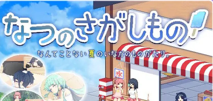 【PC/官中/日式/SLG游戏/800M】乡间拾趣夏日谈 （つのさがしもの ）Ver1.02 官中版+日式SLG游戏+800M