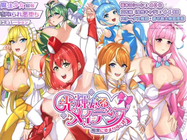 【PC/AI汉化/冒险/RPG游戏/1.90G】光辉的少女们～逐渐被黑暗浸染的羁绊～（光輝なるメイデンス～暗黒に染まりゆく絆～）AI汉化版+全回想存档+冒险RPG游戏+1.90G