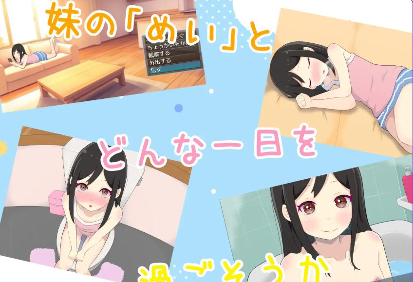 【PC/AI汉化/互动/SLG游戏/1.0G】 妹妹创造（妹くりえいと） AI汉化版+互动SLG游戏+1.0G