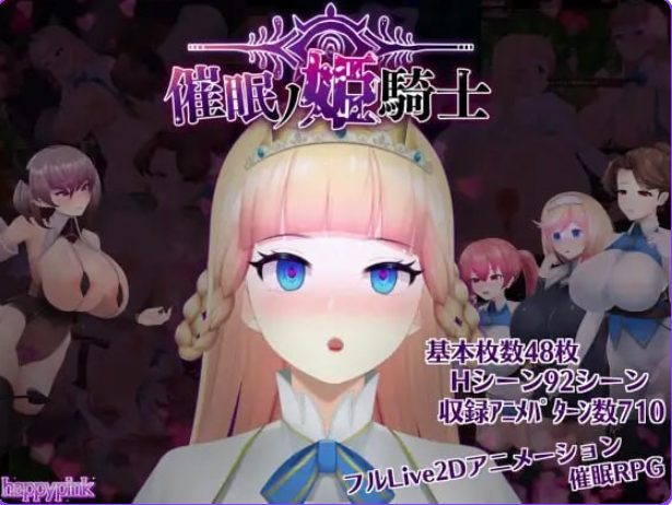 【PC/安卓/AI汉化/爆款/RPG游戏/2.70G】催眠之公主骑士 (催眠ノ姫騎士) Ver1.092 内嵌AI汉化版+作弊码+PC+安卓+爆款RPG游戏+2.70G