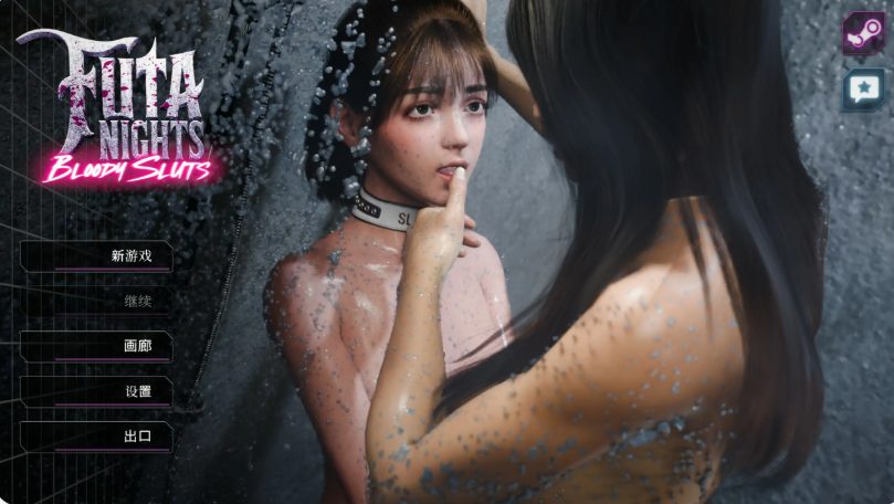 【PC/官中/3D/日系/赛博朋克/角斗/SLG游戏/3.10G】扶她之夜：血色魅影 (Futa Nights: Bloody Sluts) 官方中文步兵版+日系SLG游戏+3.10G