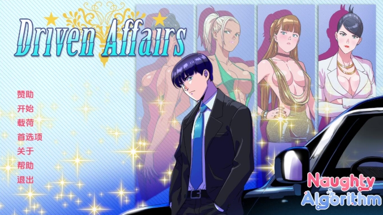 【PC/安卓/汉化版/欧美/SLG游戏/3.74G】 驱动事务 Driven Affairs Ver0.8 PC+安卓+汉化版+欧美动态SLG游戏+3.74G